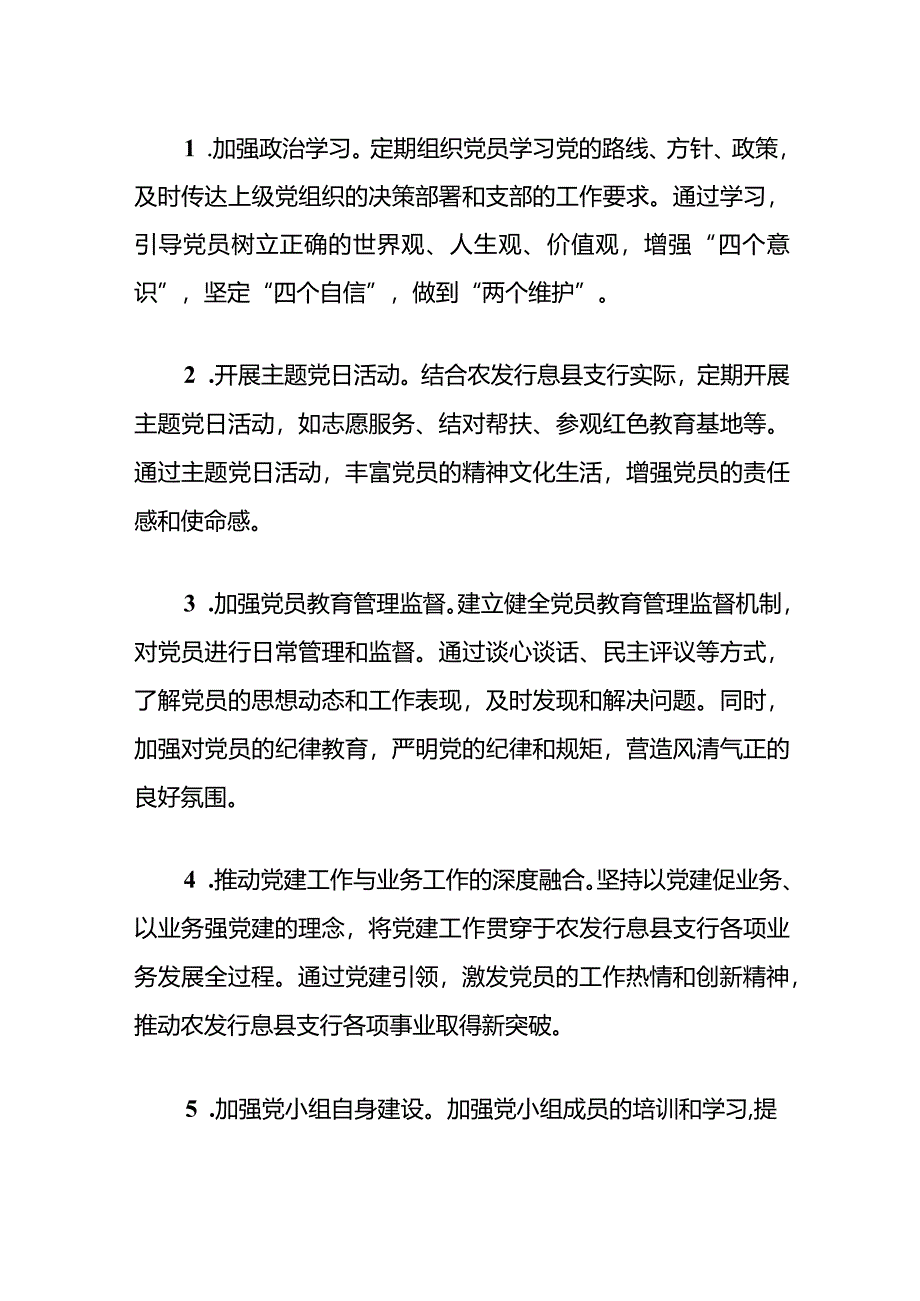 2024党支部党小组年度工作计划（精选）.docx_第3页