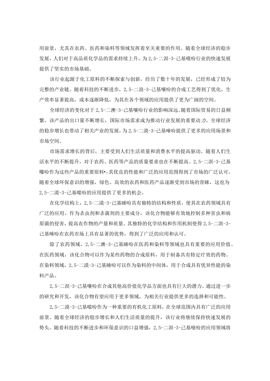 2024-2029年中国25-二溴-3-己基噻吩行业市场现状分析及竞争格局与投资发展研究报告.docx_第3页