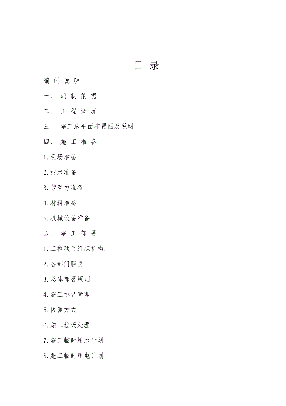 办公楼室内装饰装修工程施工组织设计(最新整理） .doc_第2页