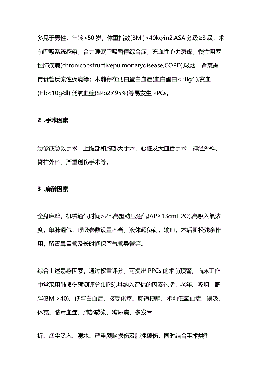 2024围术期肺保护性通气策略临床应用专家共识(完整版).docx_第2页