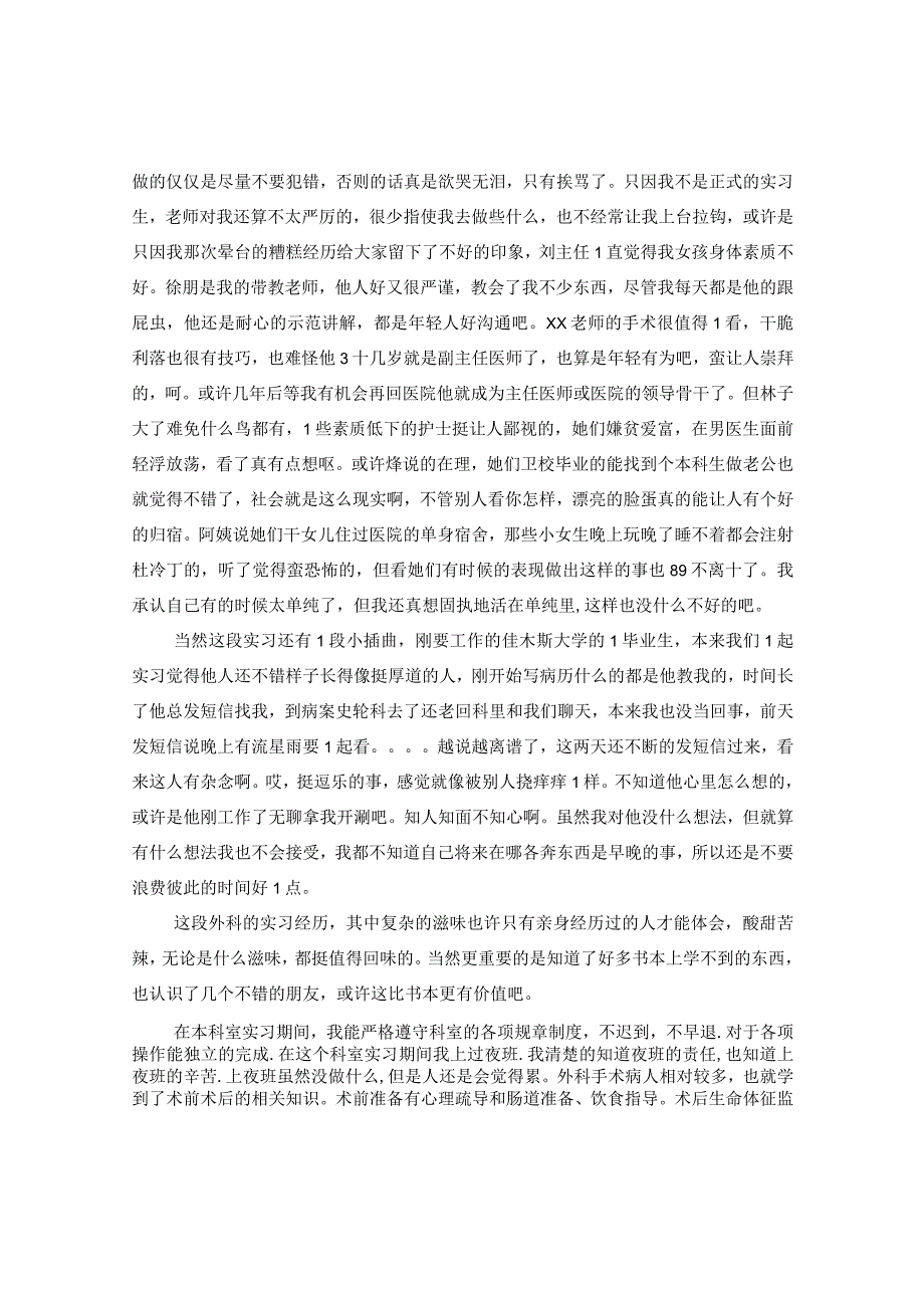 2024外科医生实习报告.docx_第2页