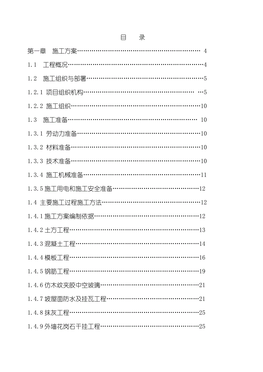 办公楼外墙装饰施工方案#湖南#花岗岩干挂.doc_第2页