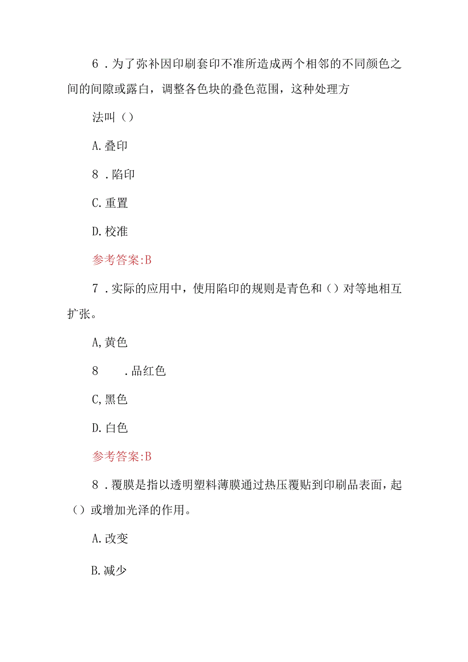 2024年“电脑印刷设计、制作、排版”等技能知识考试题与答案.docx_第3页