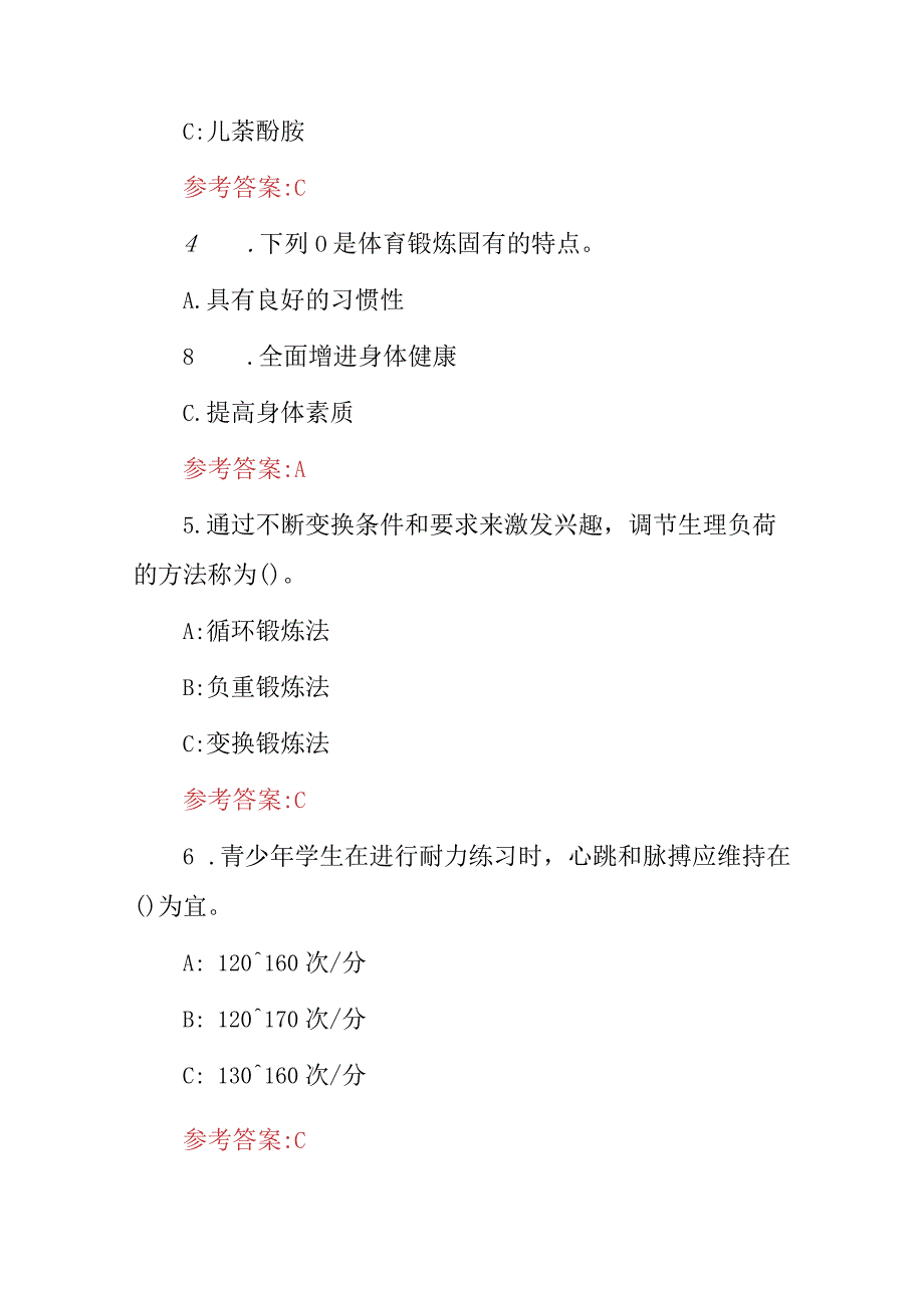 2024年体育与健康(锻炼方法及作用)知识试题库与答案.docx_第2页