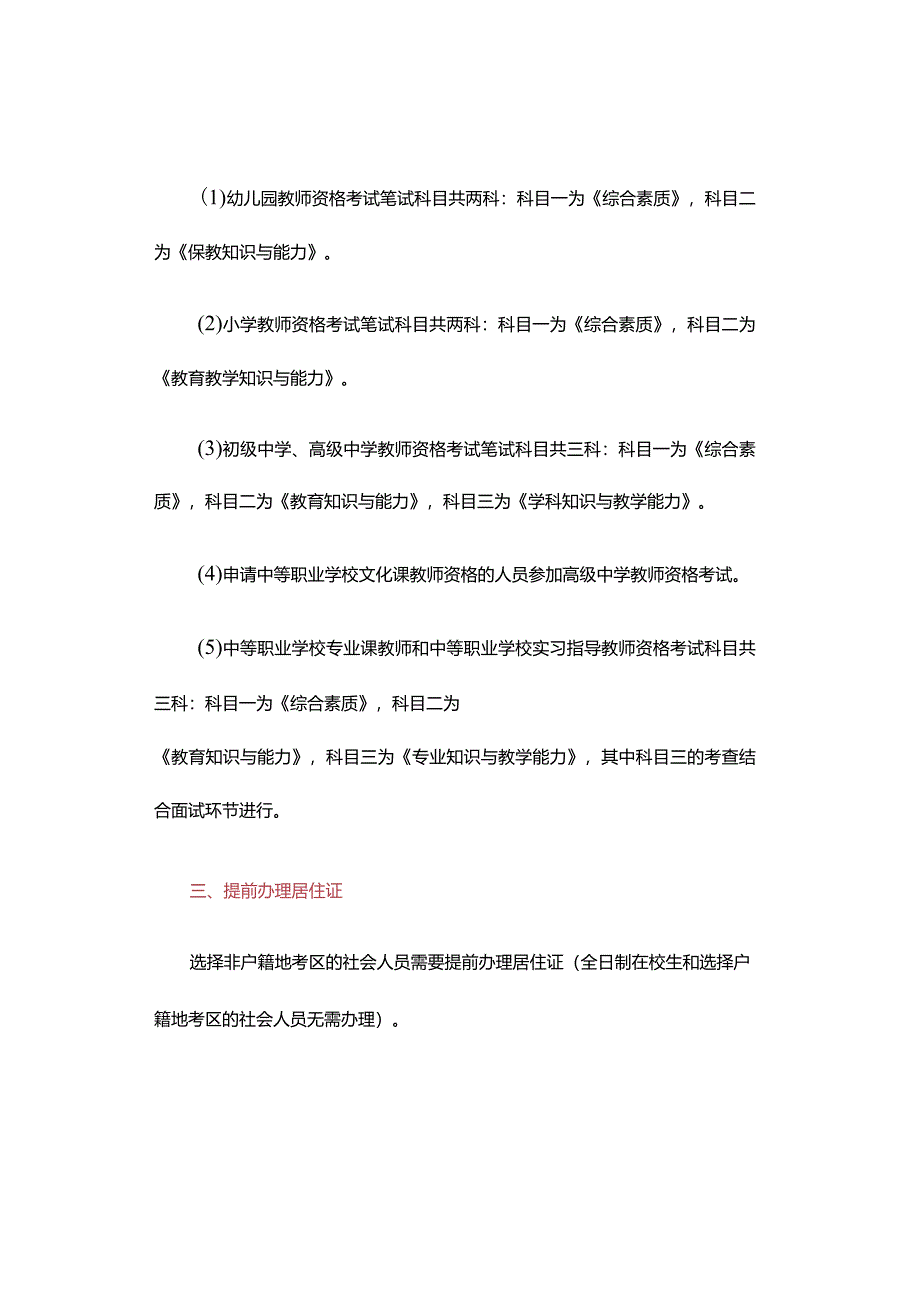 2024年中小学教师资格考试报名考生准备工作.docx_第2页