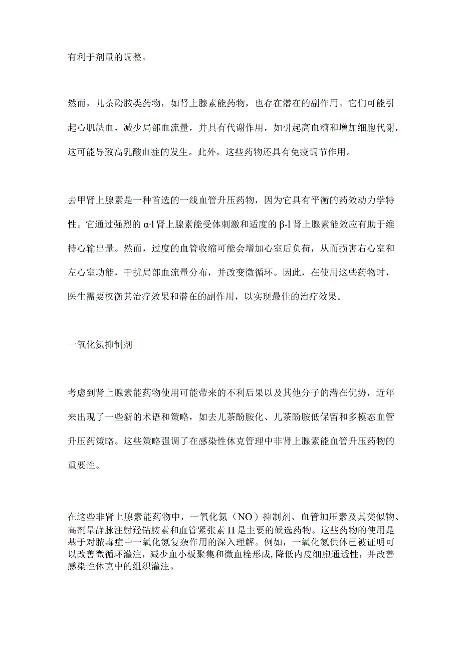 2024亚甲基蓝治疗感染性休克的利与弊（第一部分）.docx_第2页