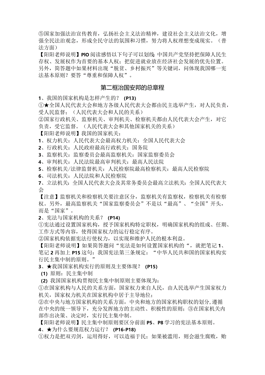 2024年八年级下册道德与法治全册知识点（最新版）.docx_第3页