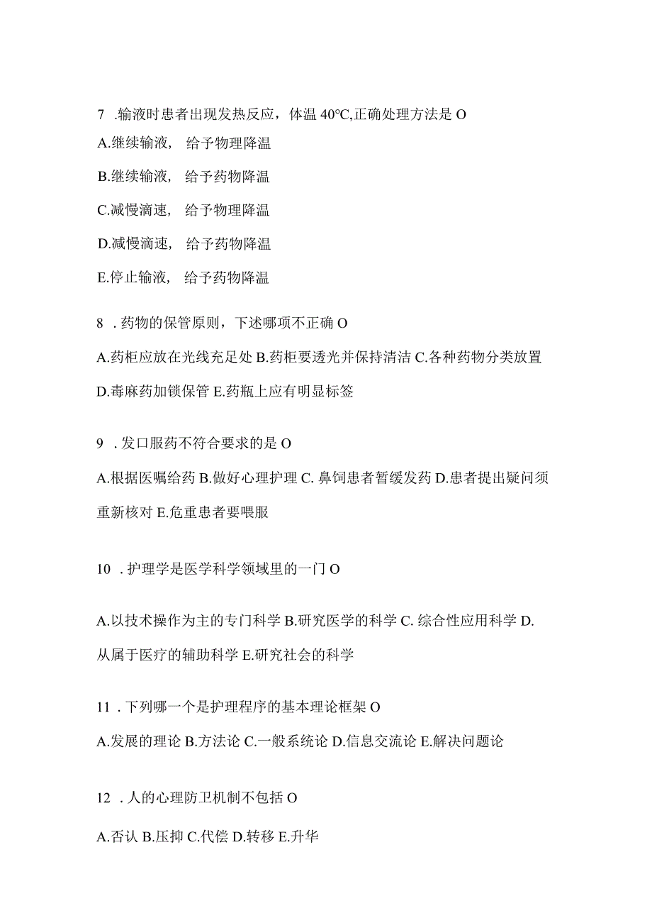 2024医院评审护理三基考试题（附答案）.docx_第2页