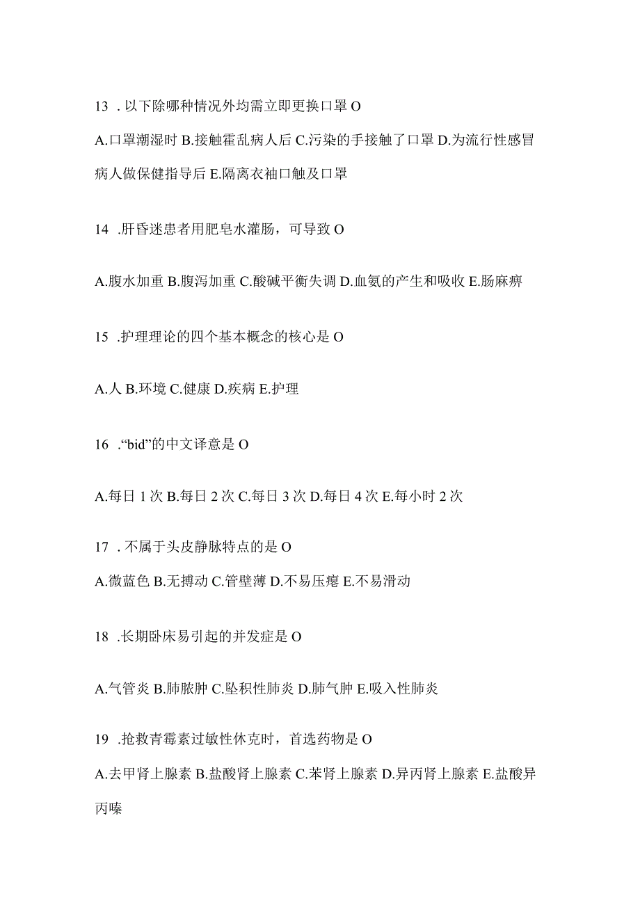 2024医院评审护理三基考试题（附答案）.docx_第3页