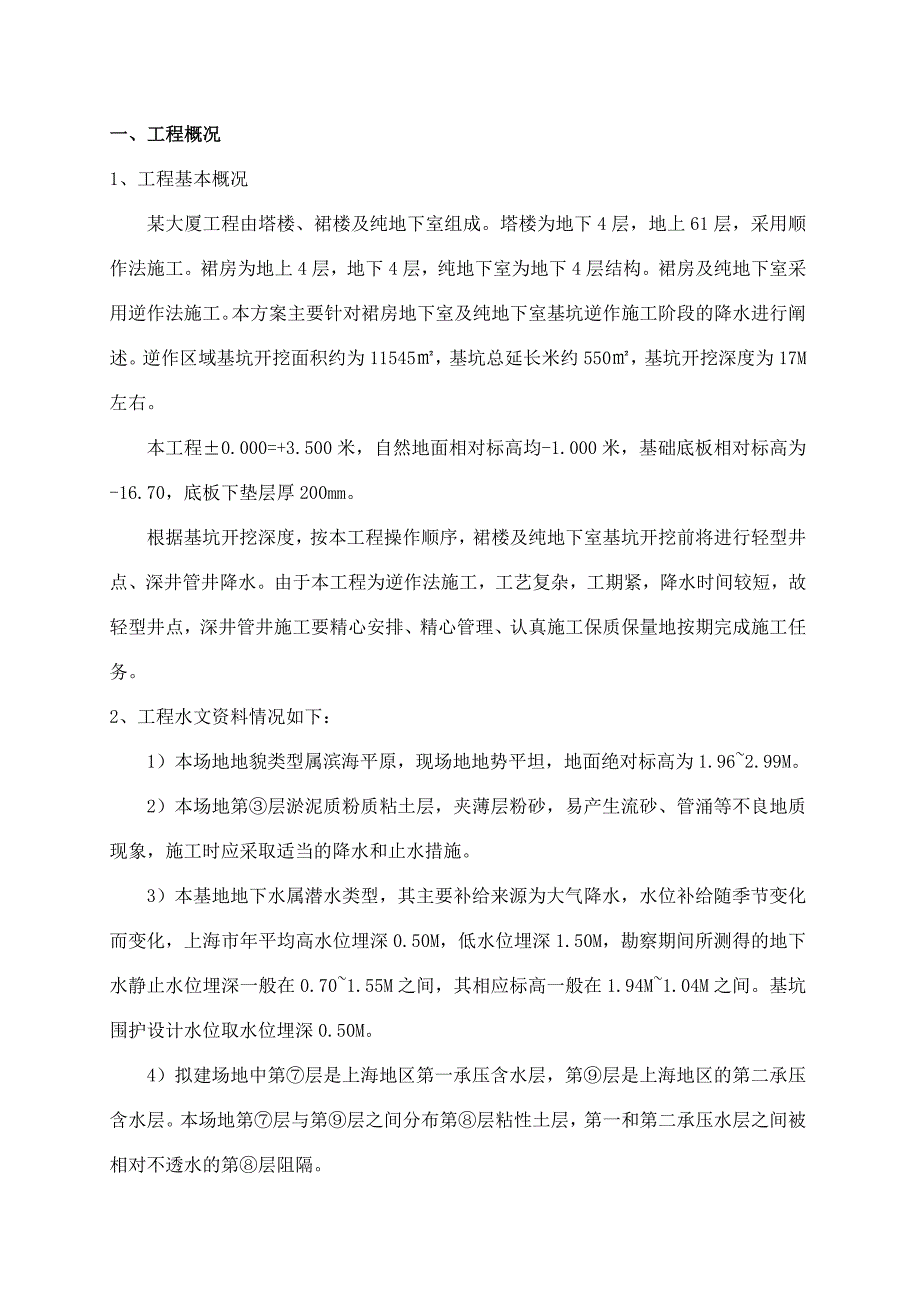 办公楼基坑降水施工方案.doc_第2页