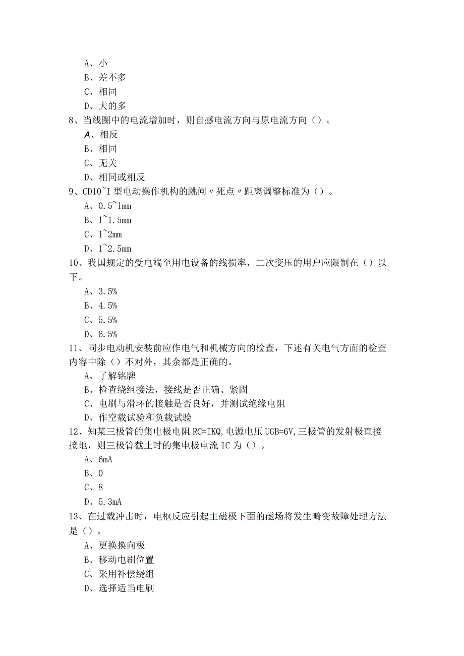 2023年高级电工精选样卷(共五卷)含答案.docx_第2页