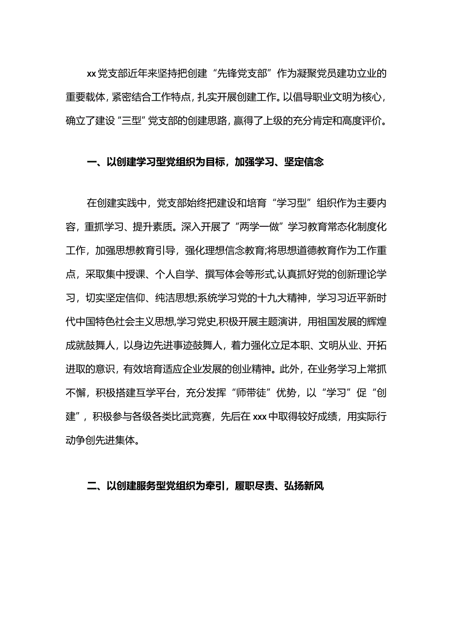 2024优秀党支部先进事迹材料.docx_第2页