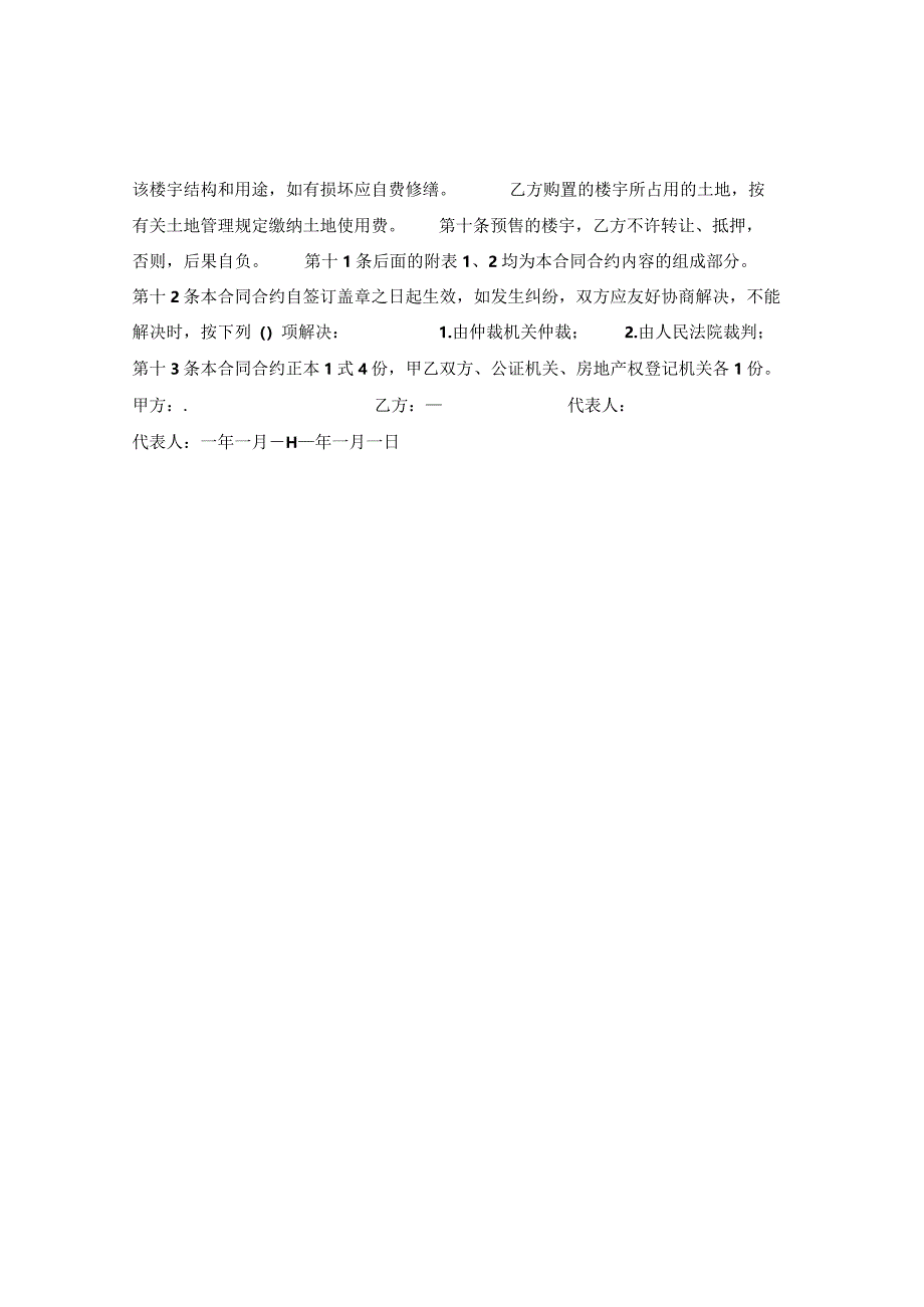 2024商品房预售合同合约.docx_第2页