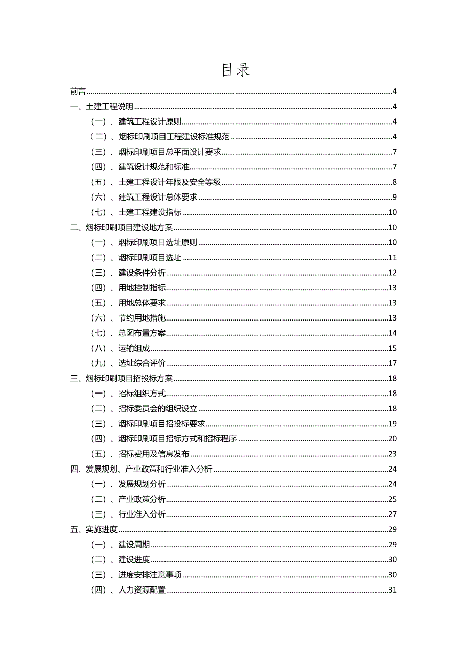 2023年烟标印刷相关项目运行指导方案.docx_第2页