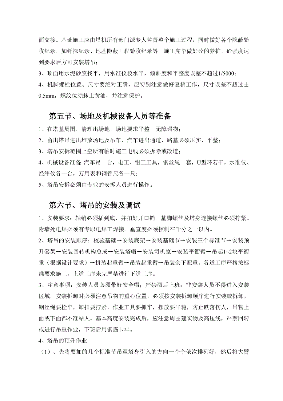 办公楼塔吊专项施工方案.doc_第2页