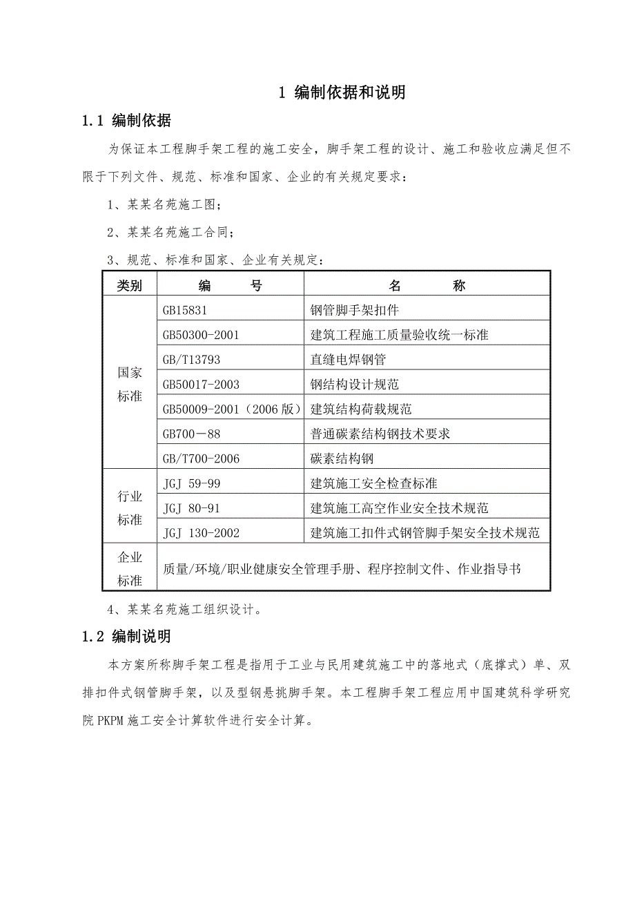 办公楼外脚手架施工方案#广东.doc_第2页