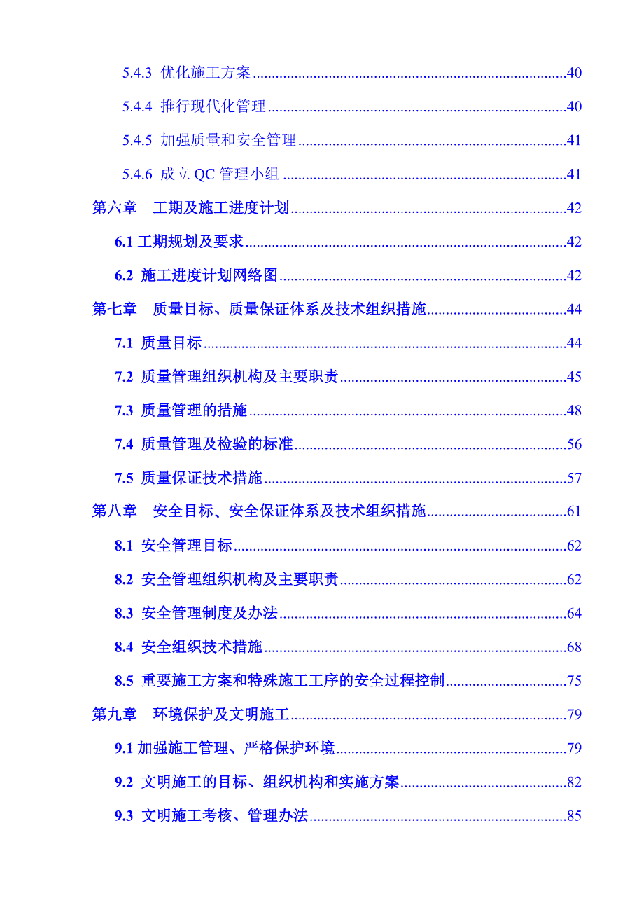 办公楼宿舍楼工程施工组织设计.doc_第3页