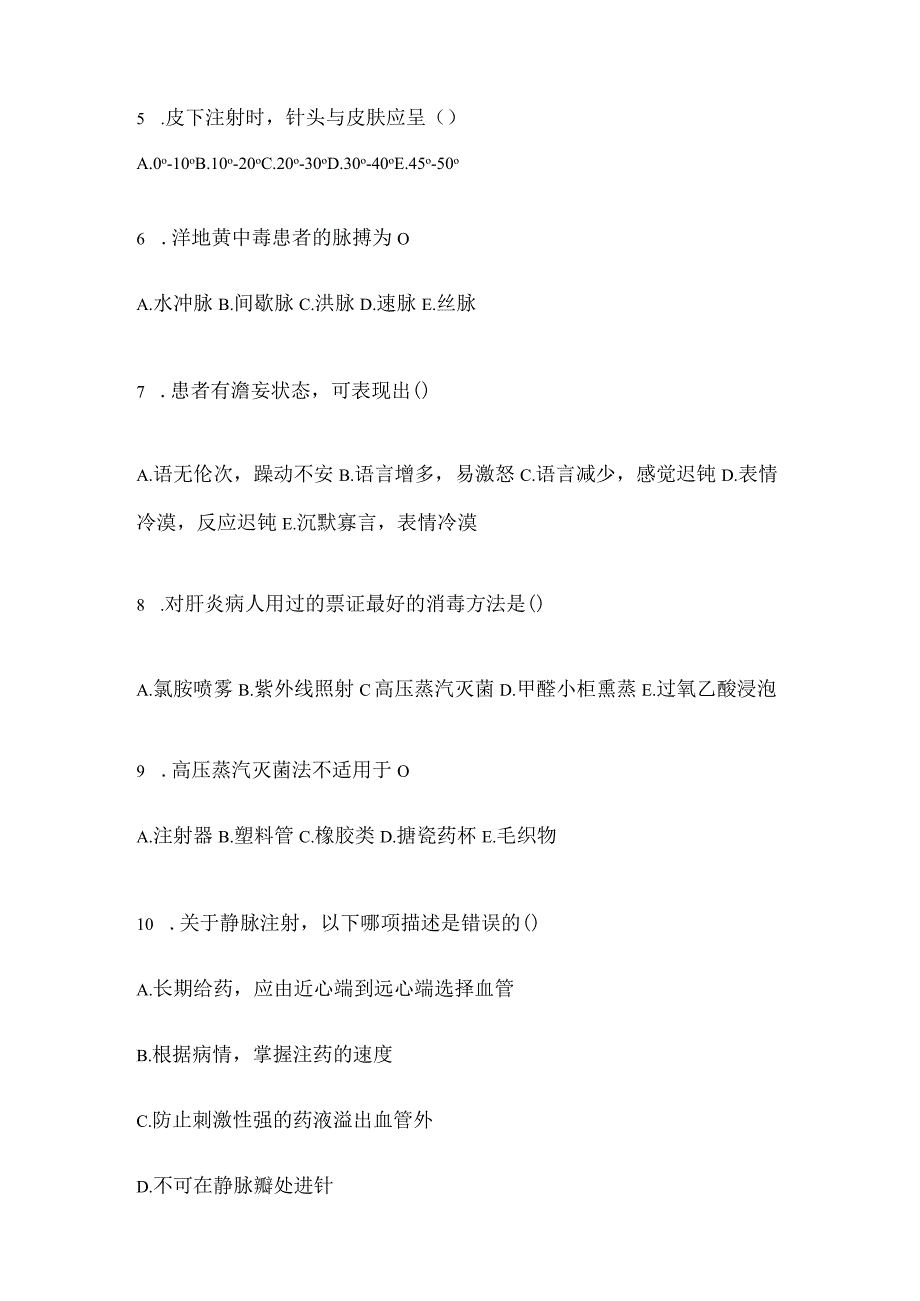 2024二季度护理三基考试复习重点试题集及答案.docx_第2页