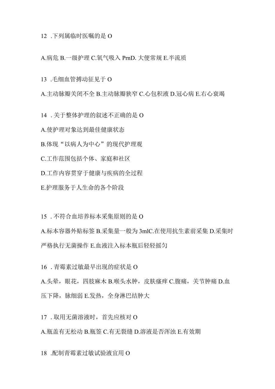 2024实用临床护理三基考试考前练习题及答案.docx_第3页