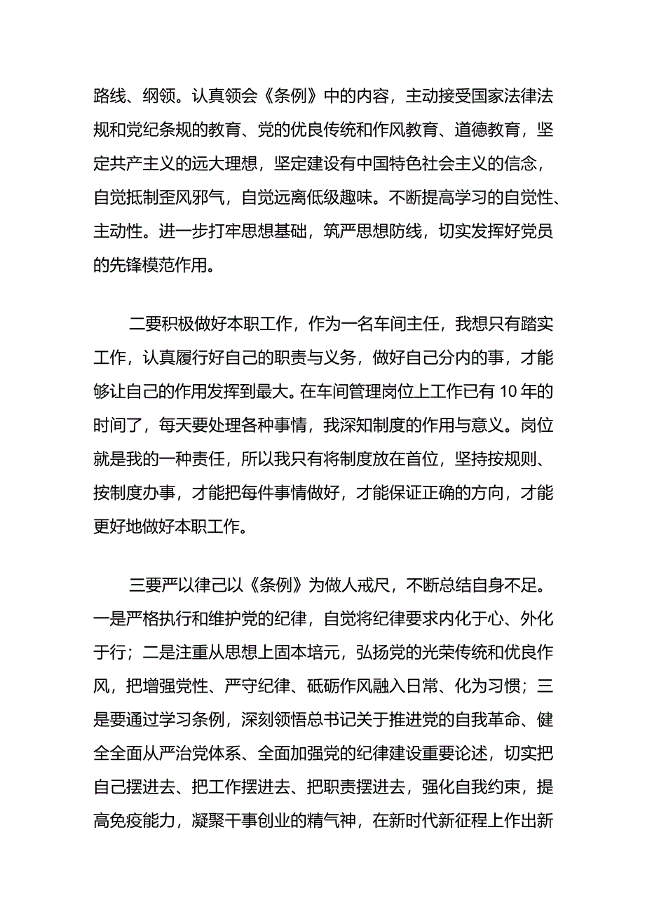 2024《中国共产党纪律处分条例》学习体会（精选）.docx_第2页