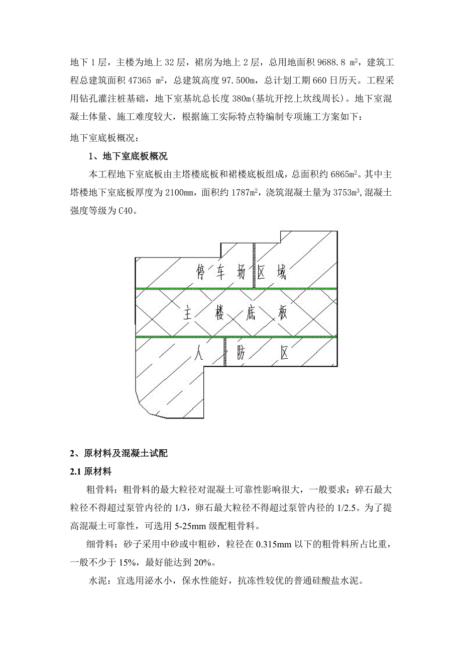 办公楼地下室大体积混凝土施工方案#浙江.doc_第2页