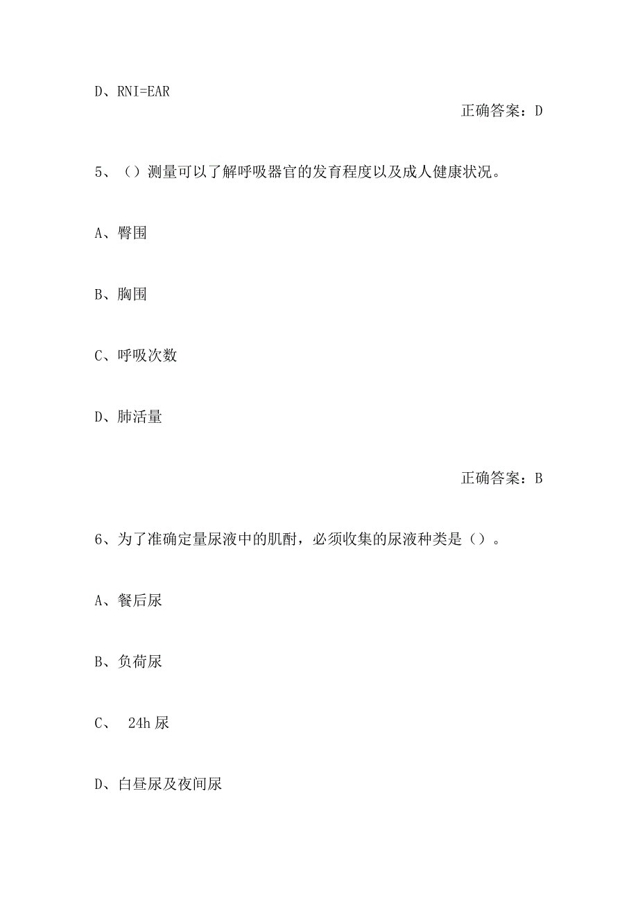 2024年公共营养师职业资格模拟考试题库及答案（共140题）.docx_第3页