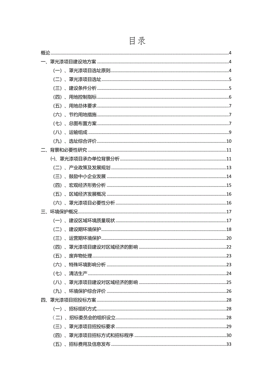 2023年罩光漆相关项目实施方案.docx_第2页