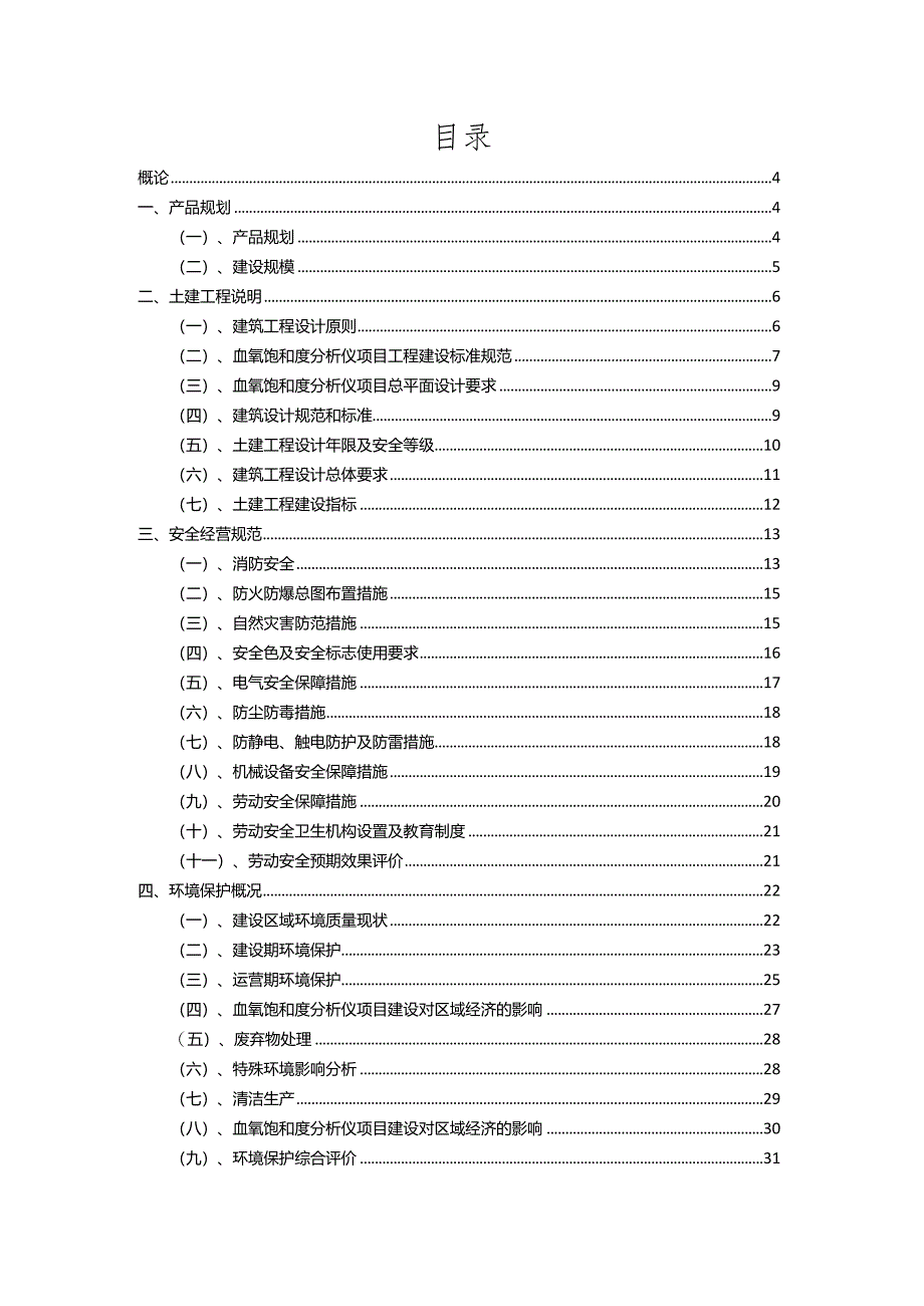 2023年血氧饱和度分析仪相关项目运行指导方案.docx_第2页