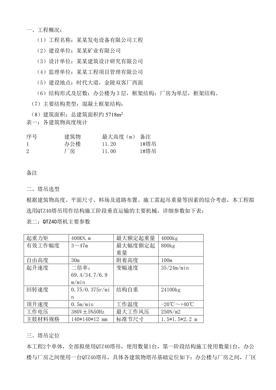 办公楼塔吊基础施工方案.doc_第2页