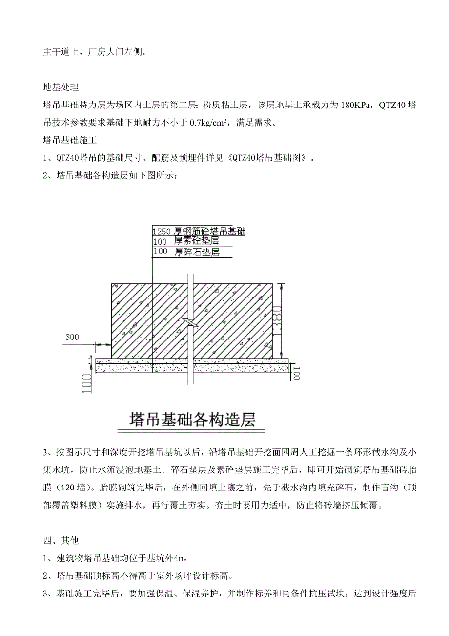 办公楼塔吊基础施工方案.doc_第3页