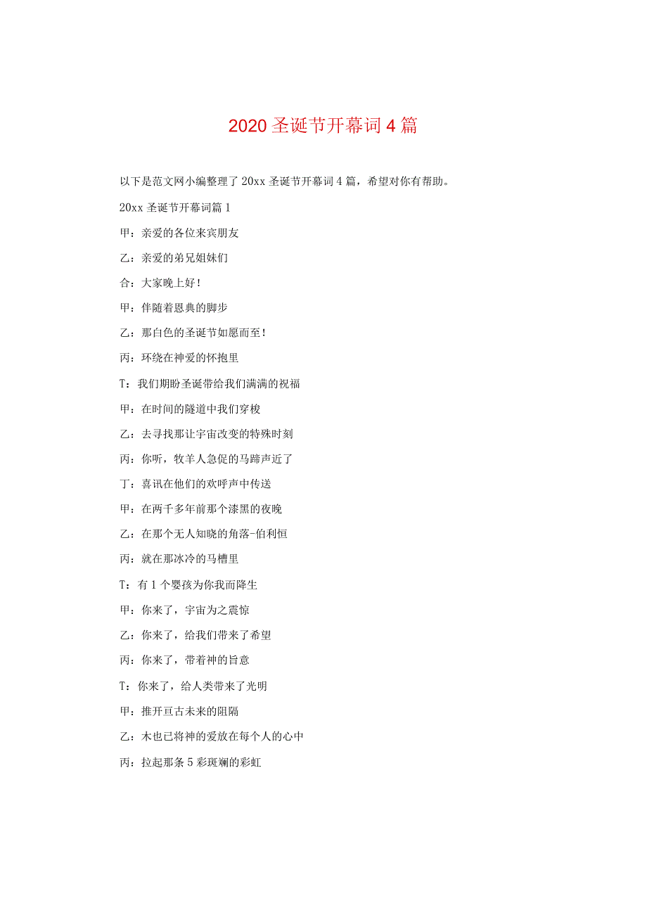 2024圣诞节开幕词4篇.docx_第1页