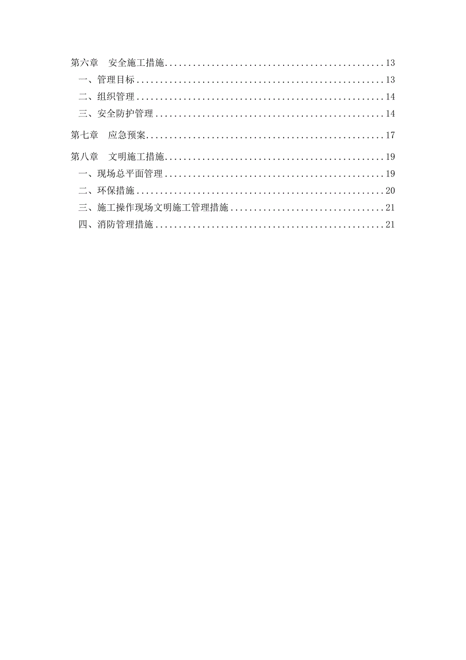 办公楼地下消防水池施工方案.doc_第2页