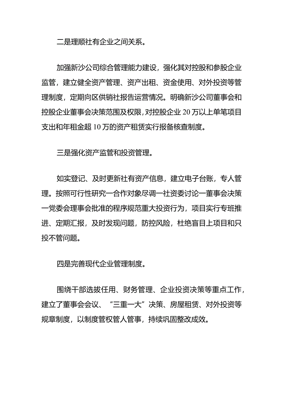 2024供销社党委巡查整改情况通报（最新版）.docx_第3页