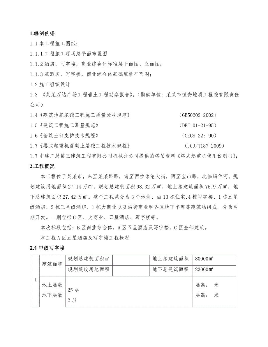 办公楼塔吊基础施工方案#内蒙古#多图.doc_第2页