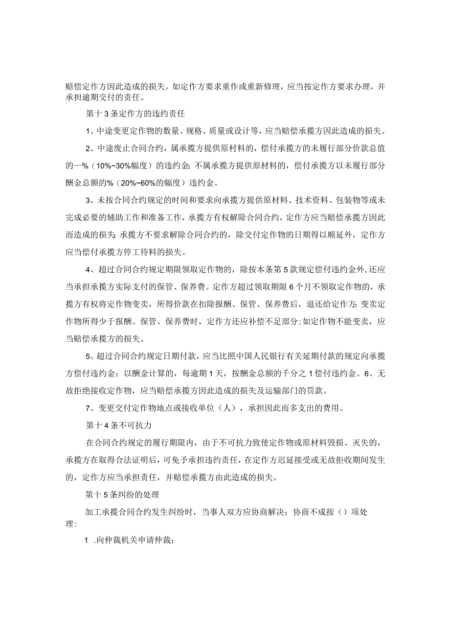 2024委托机械加工合同合约例文.docx_第2页