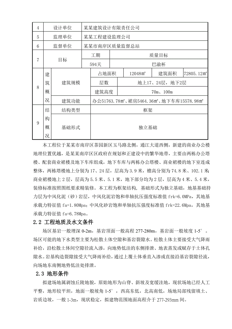 办公楼塔吊基础施工方案#重庆.doc_第3页