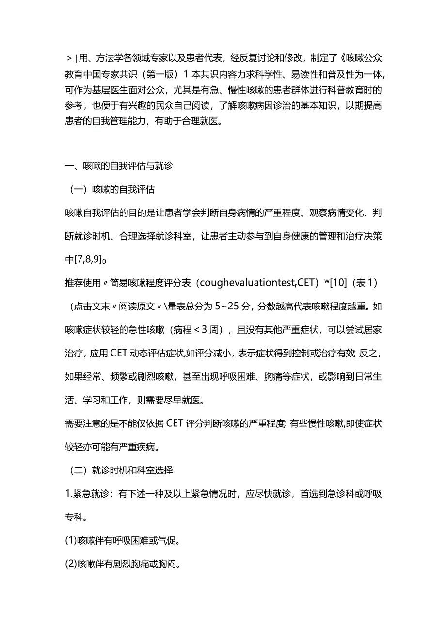 2024咳嗽公众教育中国专家共识（第一版）.docx_第2页