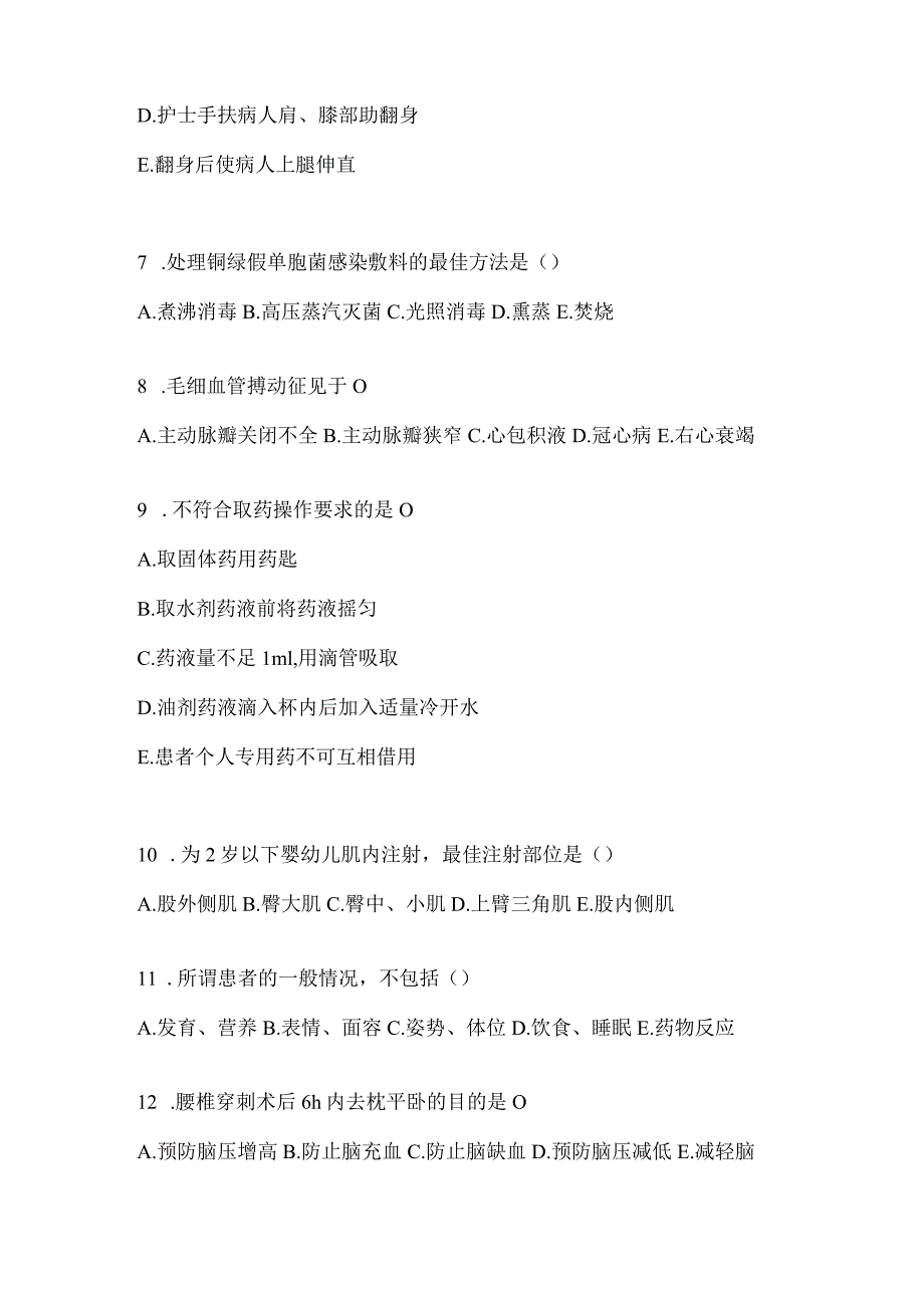 2024二季度护理三基考试通用题及答案.docx_第2页