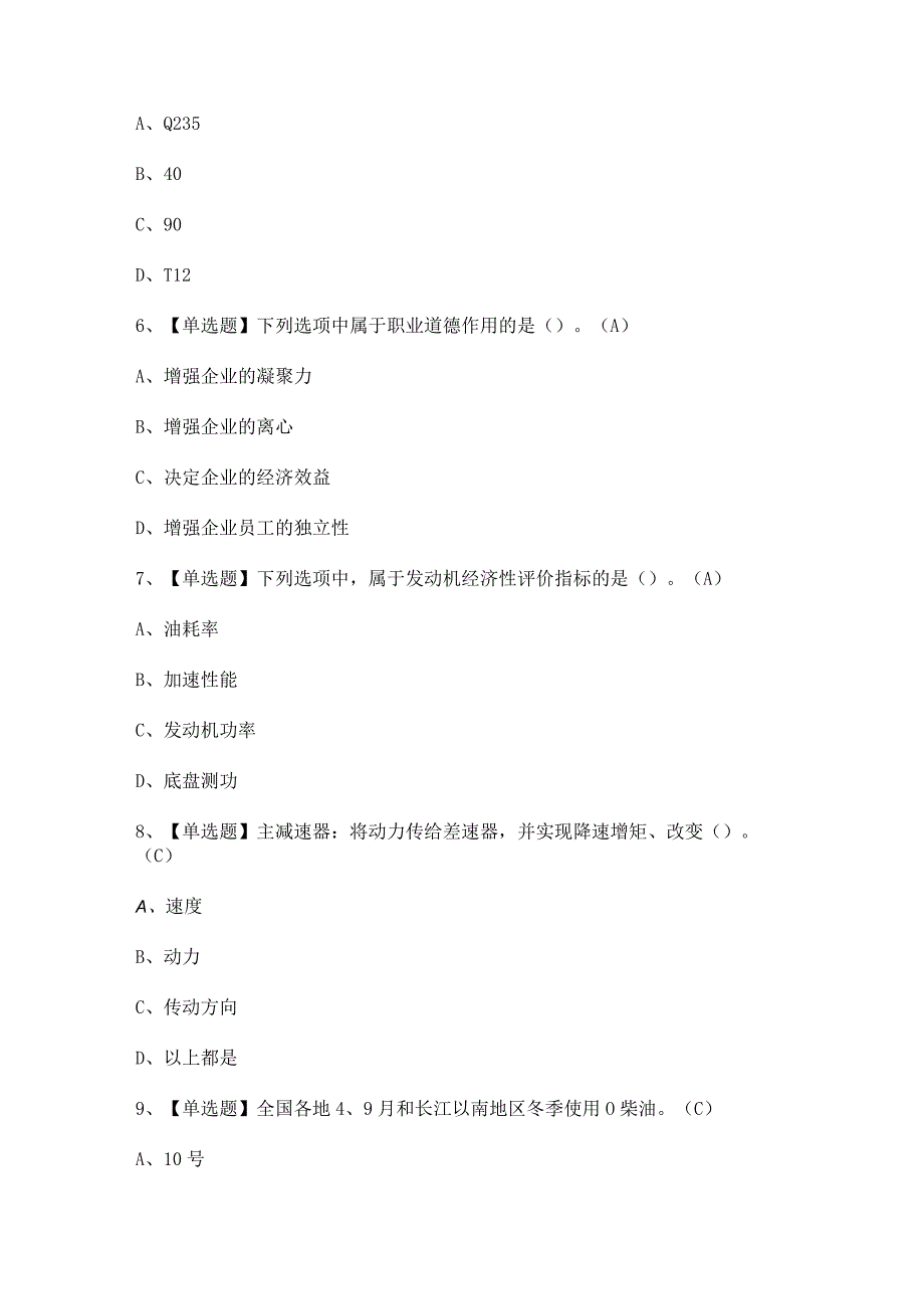 2024年【湖南省汽车修理工（中级）】模拟试题及答案.docx_第3页