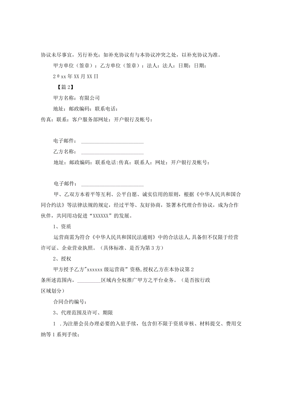 2024商品代销合同合约例文.docx_第3页