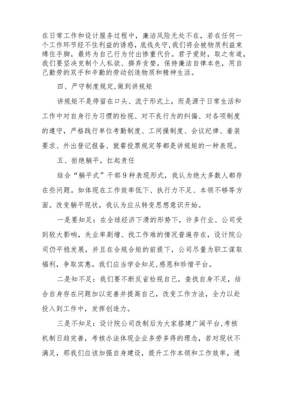 2024年儿科医院党员干部学习《全党党纪教育》心得体会.docx_第2页