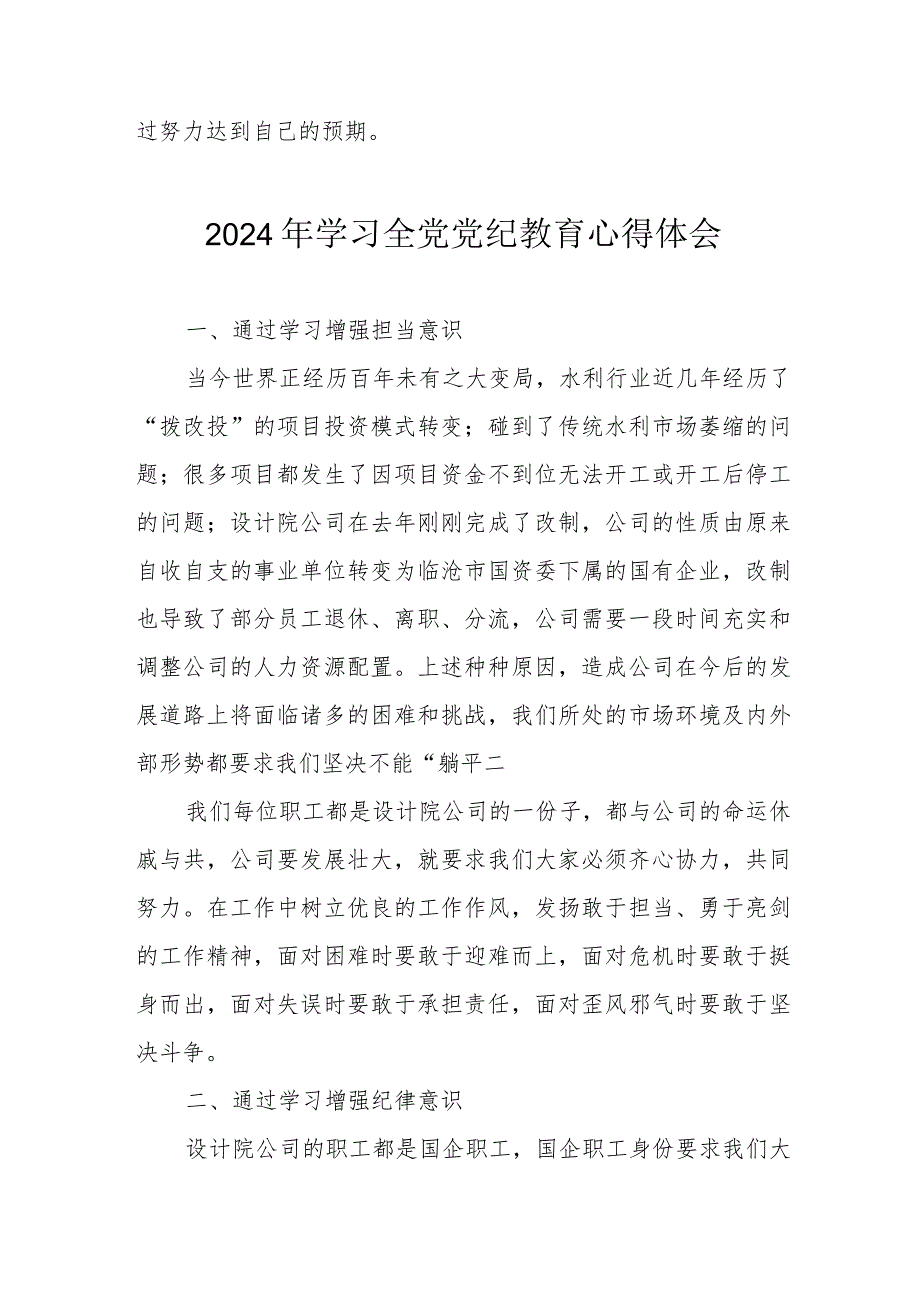 2024年儿科医院党员干部学习《全党党纪教育》心得体会.docx_第3页