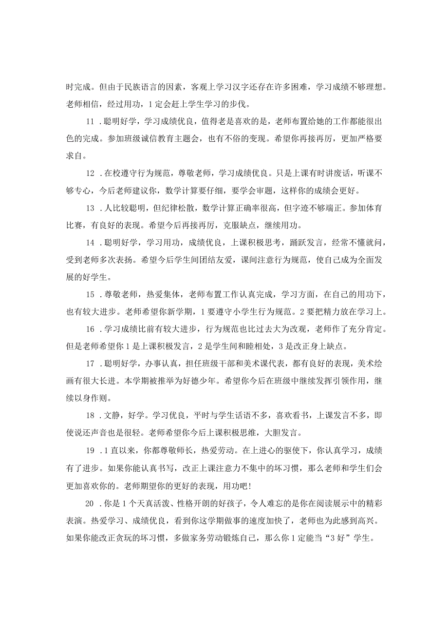 2024小学二年级评语精选.docx_第2页