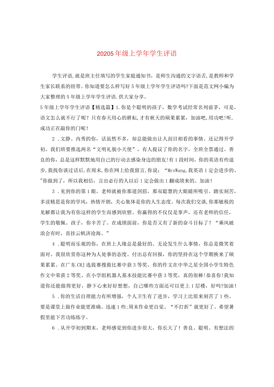 2024五年级上学年学生评语.docx_第1页