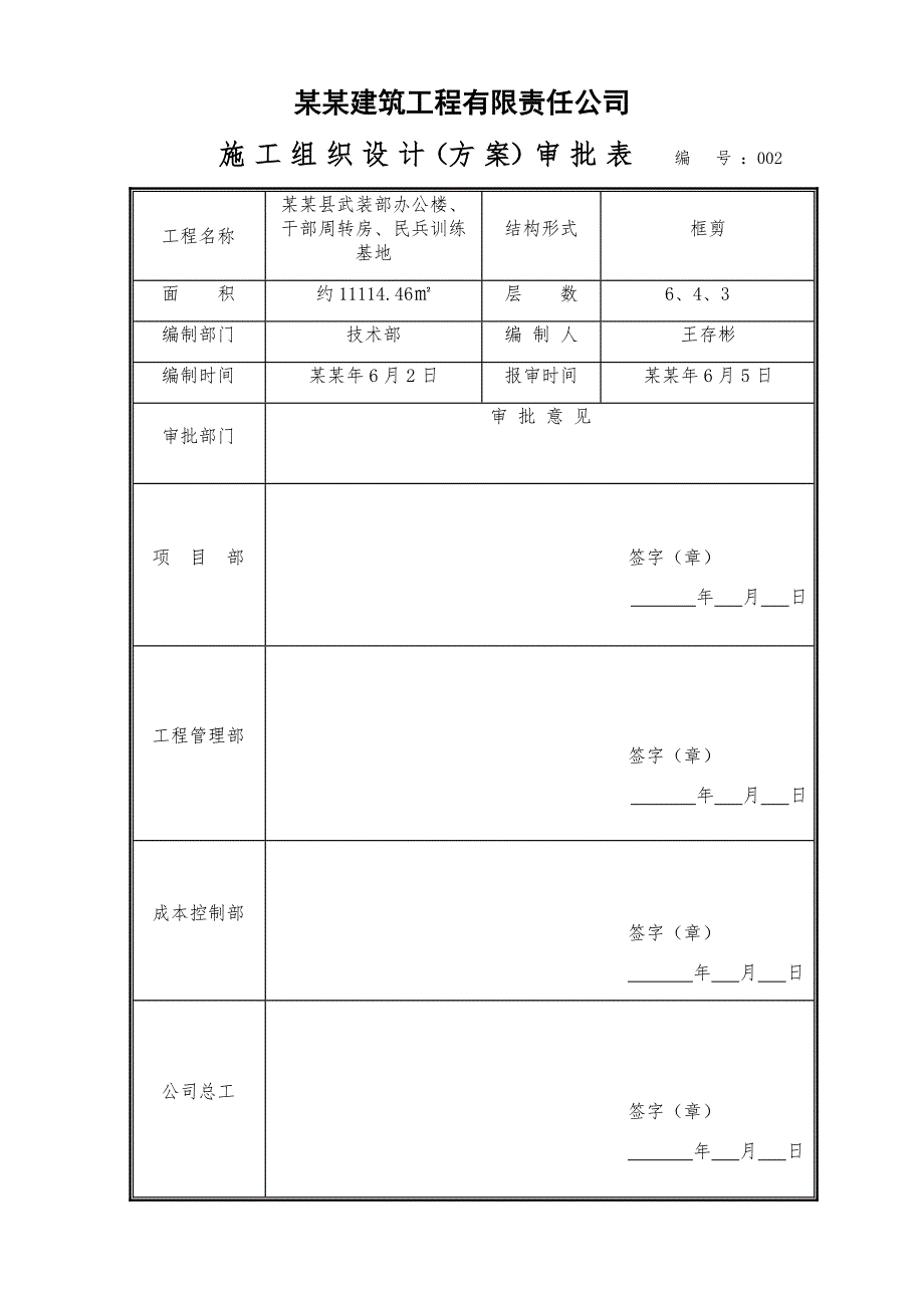 办公楼塔吊基础施工方案#四川.doc_第2页