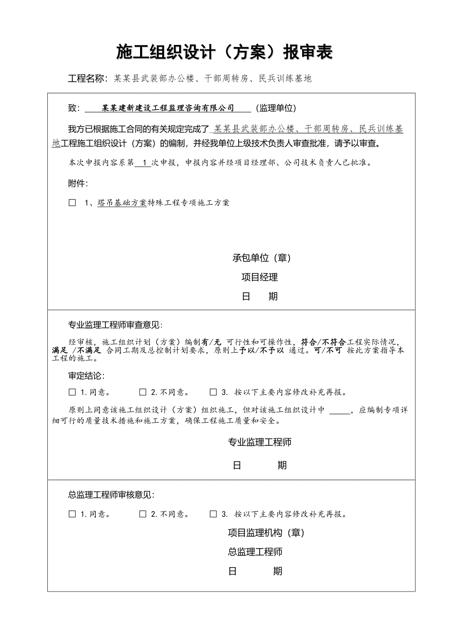 办公楼塔吊基础施工方案#四川.doc_第3页