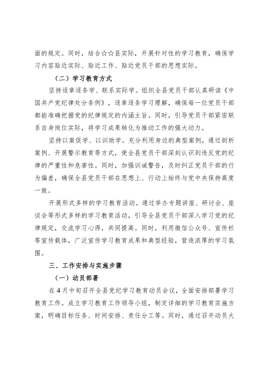 2024年党纪学习教育工作实施方案10篇.docx_第3页