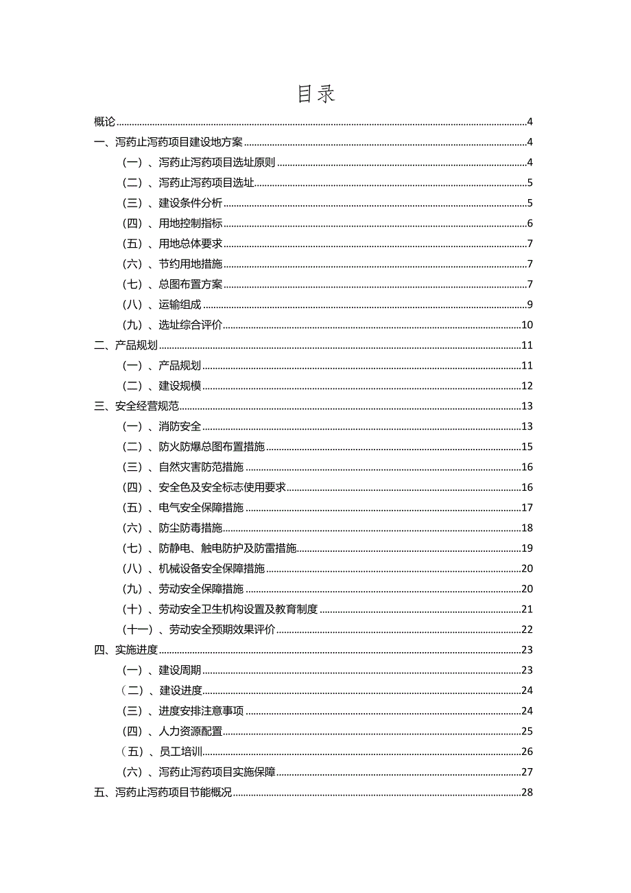 2023年泻药止泻药相关行业项目操作方案.docx_第2页