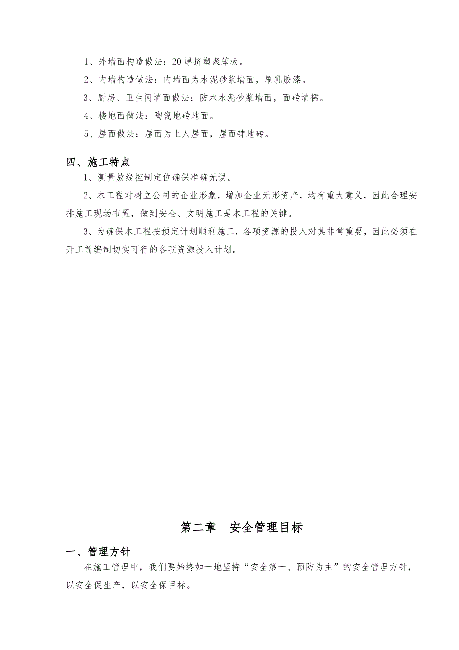 办公楼安全施工组织设计预制管桩基础附节点图.doc_第2页