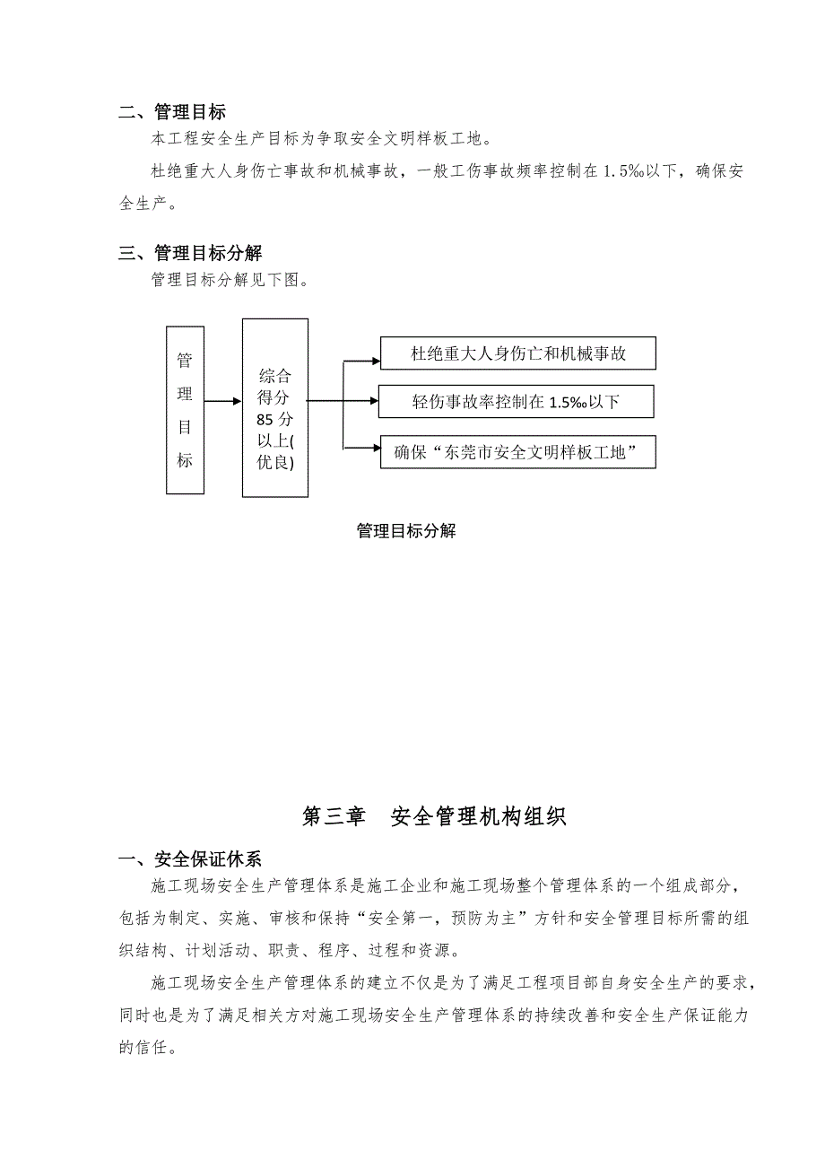 办公楼安全施工组织设计预制管桩基础附节点图.doc_第3页